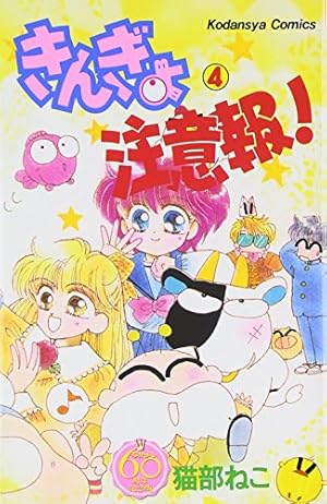 なかよし 1992年11月号 付録なし 美少女戦士セーラームーン きんぎょ