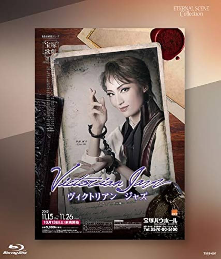 Amazon.co.jp: Eternal Scene Collection 花組宝塚バウホール公演 バウ