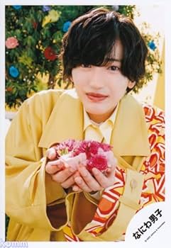 Amazon.co.jp: なにわ男子 公式生写真（道枝駿佑）J01078 : おもちゃ