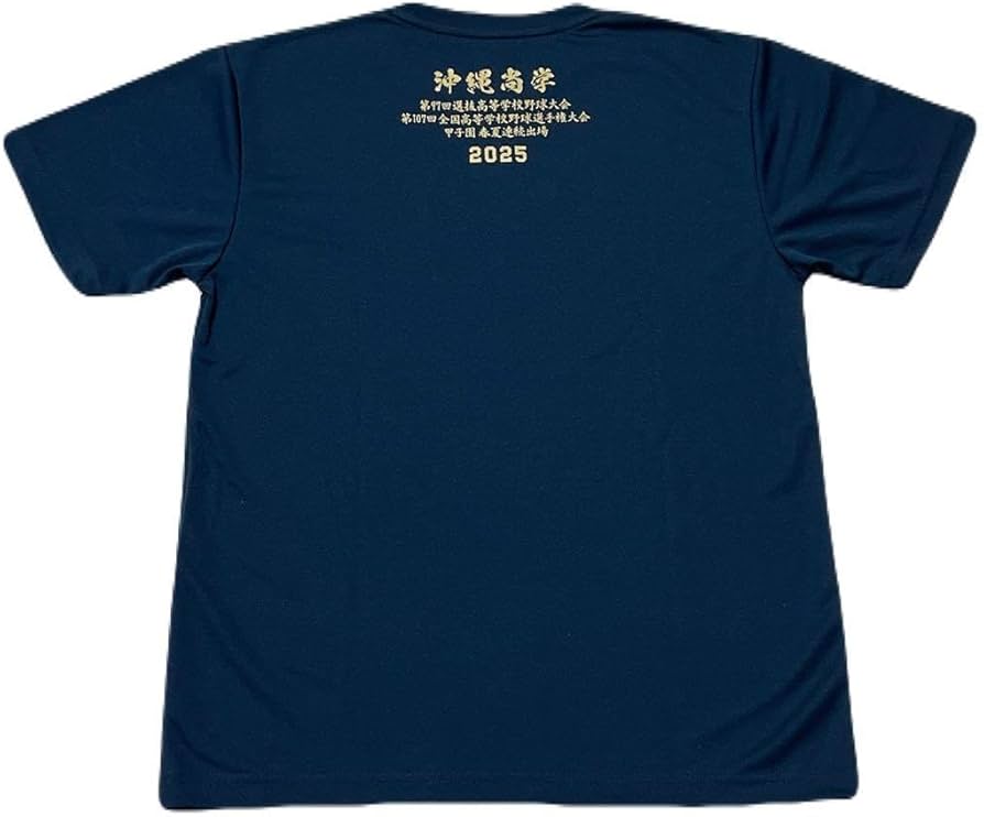 沖縄尚学 Tシャツ 2025 Lサイズ Amazon.co.jp: 沖縄尚学 2025年