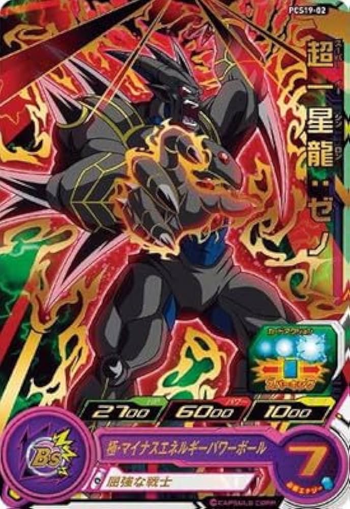 Amazon.co.jp: スーパードラゴンボールヒーローズ PCS19-02 超一星龍