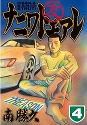 ナニワトモアレ（28） (ヤングマガジンコミックス) | 南勝久 | 青年