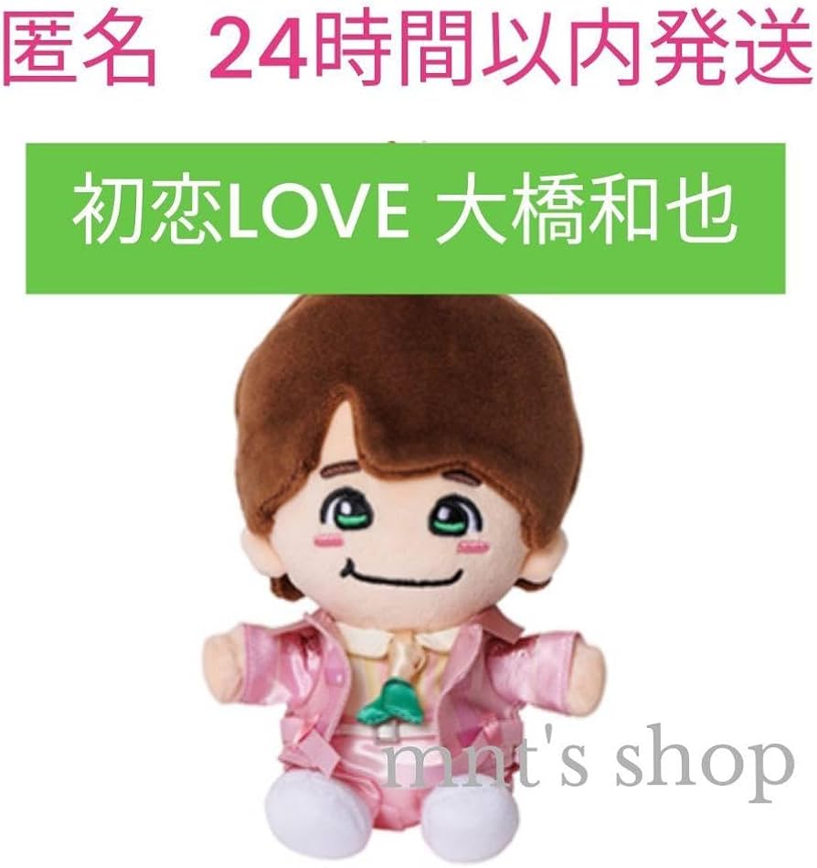 なにわ男子 大橋和也 ちびぬい