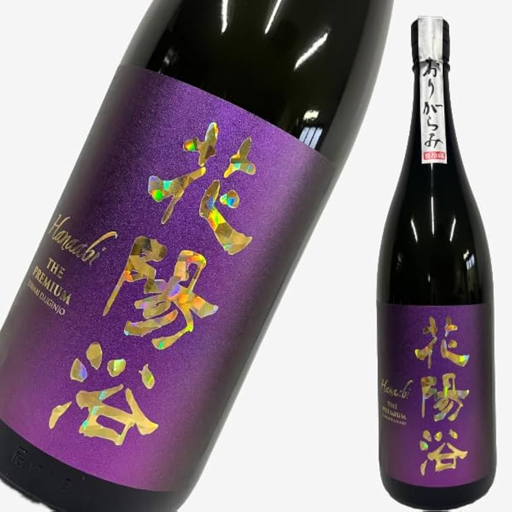Amazon.co.jp: 花陽浴 PREMIUM プレミアム 純米大吟醸 山田錦 おり