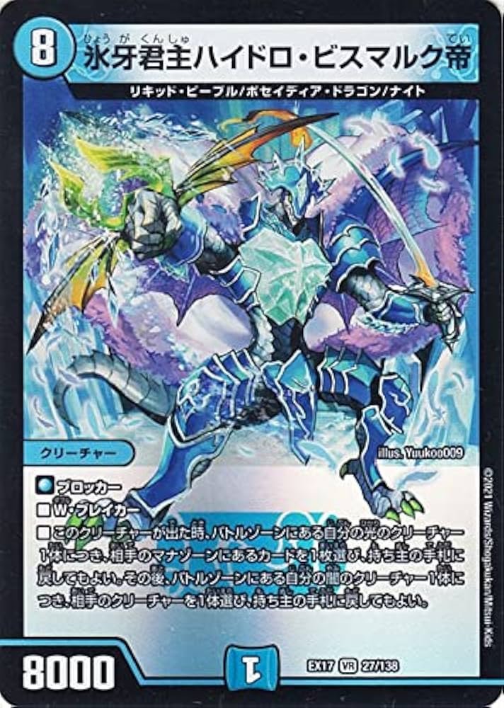 デュエルマスターズ ハイドロビスマルク シク 4枚 西方より来る激流の