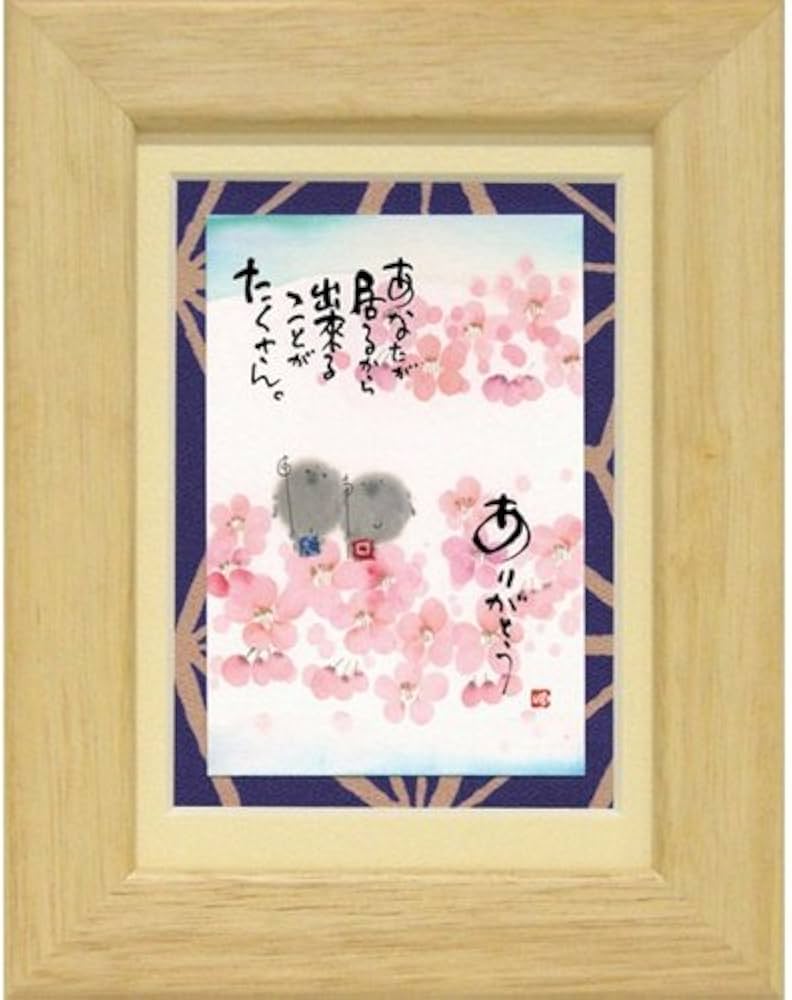 Amazon.co.jp: 御木幽石《ありがとう/ナチュラル》ポストカード額装