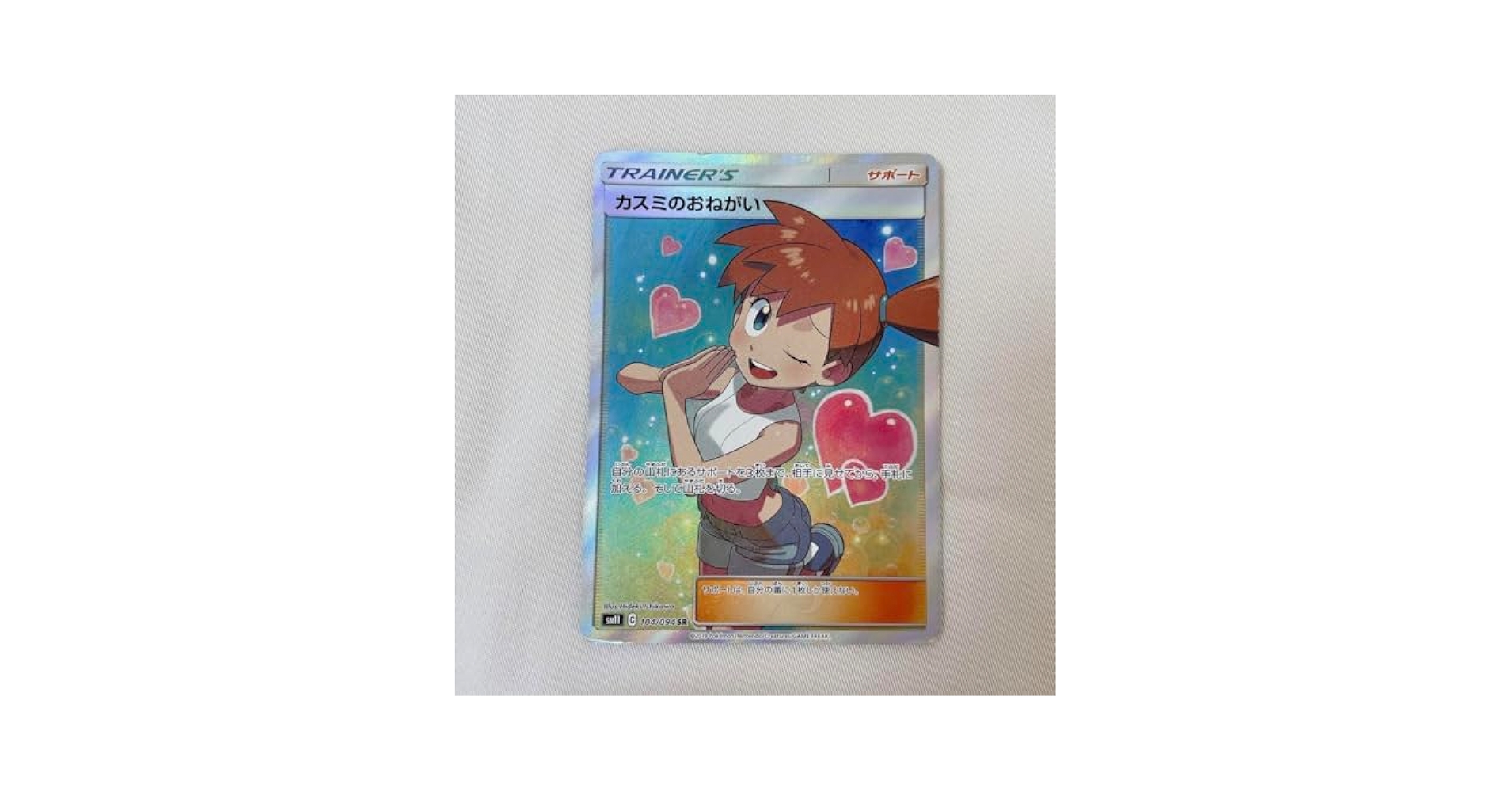 カスミのおねがい SR SM11 ミラクルツイン 104/094 オンライ