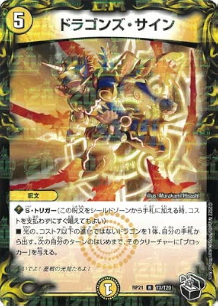 ドラゴンズサイン CS プロモ ドラゴンズ・サイン プロモ ドラサイ
