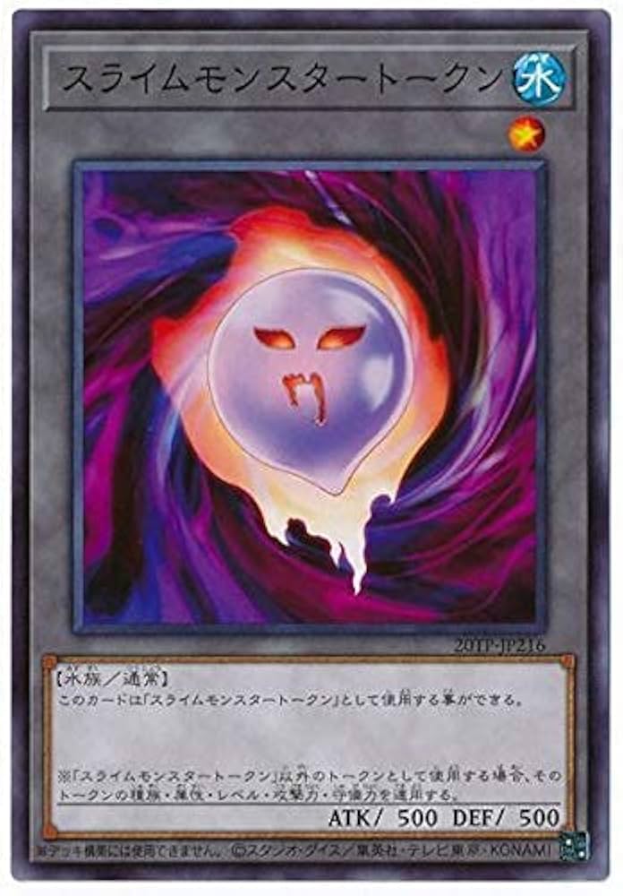 Amazon.co.jp: 遊戯王 20TP-JP216 スライムモンスタートークン : ホビー