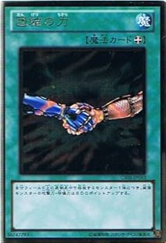 Amazon.co.jp: 遊戯王 GS03-JP013-GR 《団結の力》 Gold : ホビー