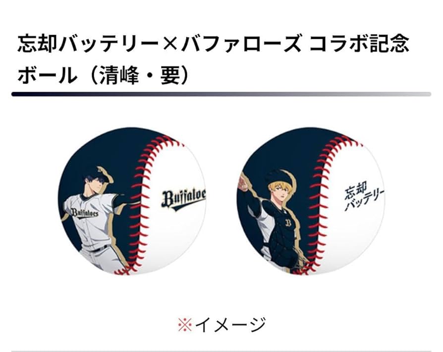 忘却バッテリー 記念ボール 【公式通販】