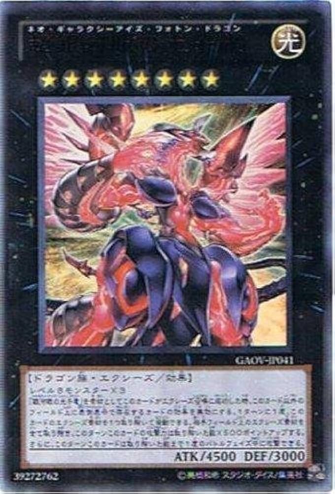 Amazon.co.jp: 遊戯王 GAOV-JP041-UR 《超銀河眼の光子龍》 Ultra