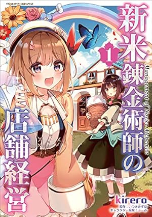 Amazon.co.jp: 放課後アトリエといろ （2） (単行本コミックス