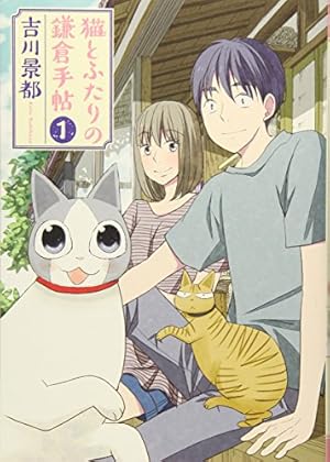 Amazon.co.jp: 片桐くん家に猫がいる (Bunch Comics Extra) : 吉川 景