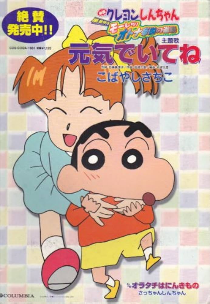 映画クレヨンしんちゃん 嵐を呼ぶ モーレツ！オトナ帝国の逆襲（B1