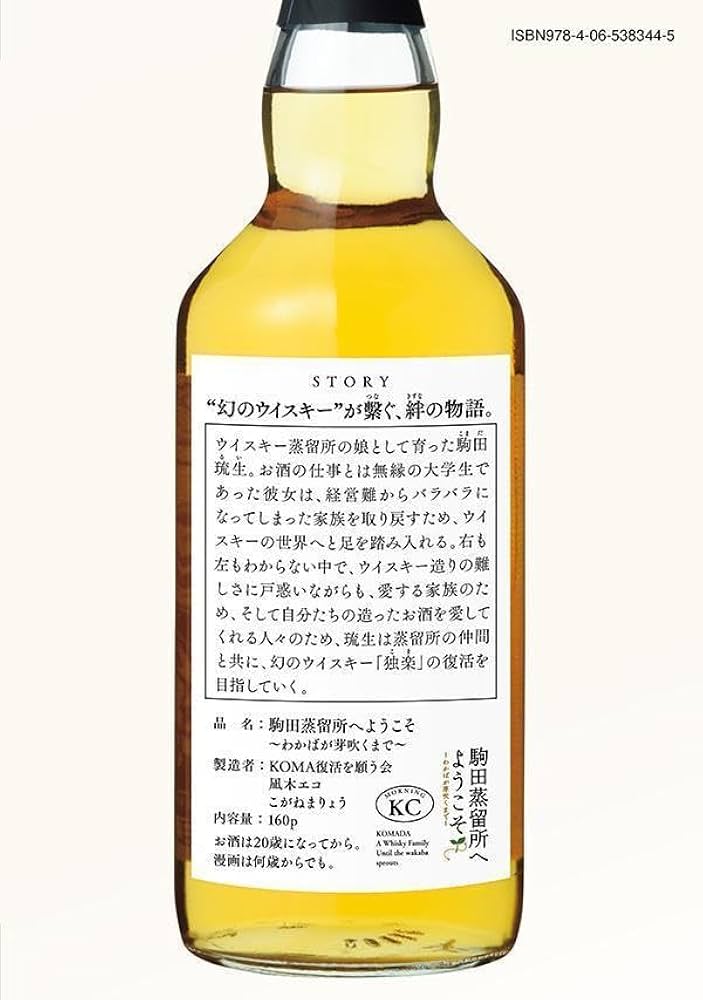 Amazon.co.jp: 駒田蒸留所へようこそ ~わかばが芽吹くまで~(1