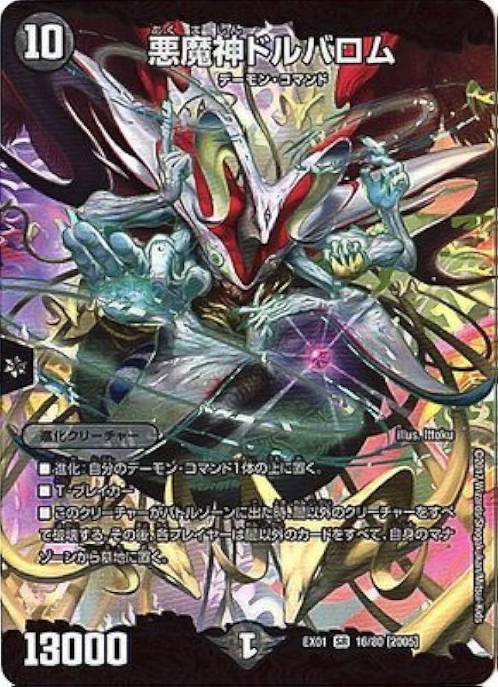 Amazon.co.jp: デュエルマスターズDMEX-01/ゴールデン・ベスト/DMEX-01