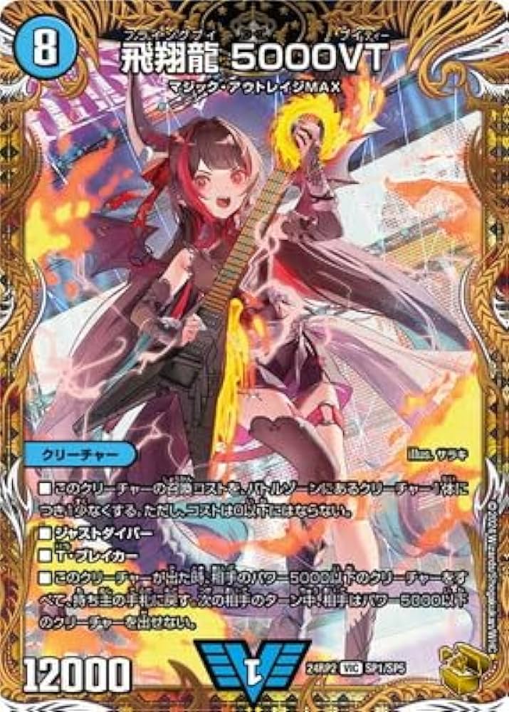 飛翔龍 5000VT 金トレジャー