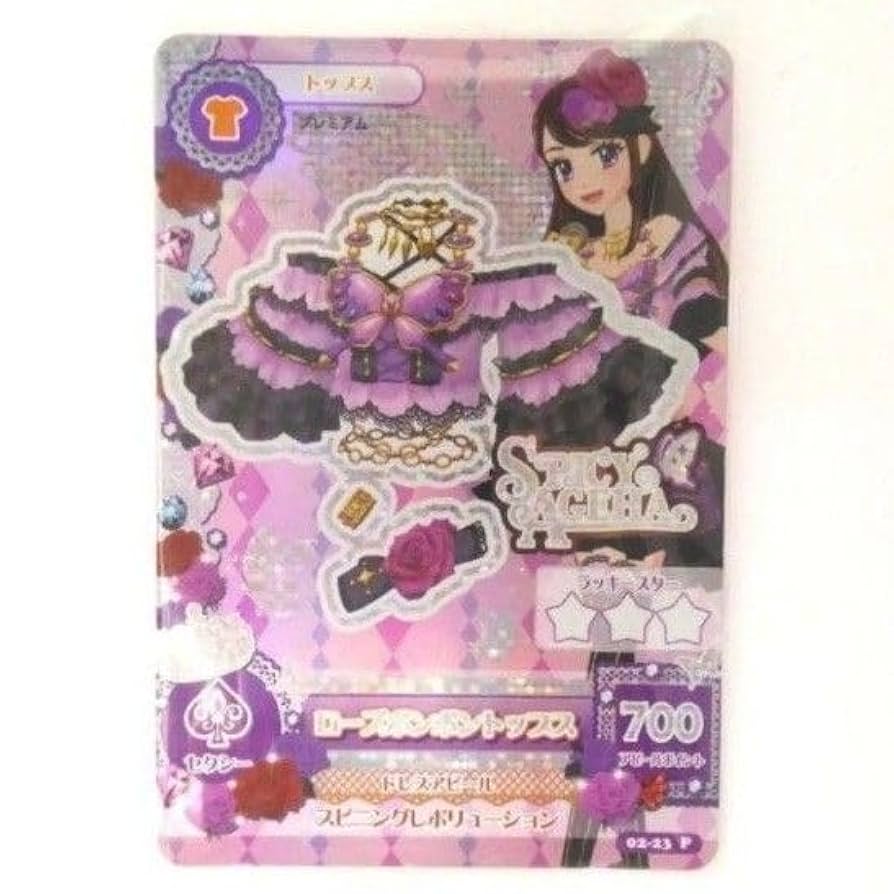 だ*ふ様 アイカツ アイカツカード ローズボンボンコーデ 紫吹蘭 Amazon