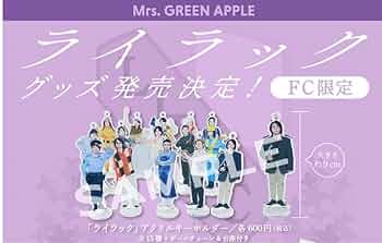 Mrs. GREEN APPLE ライラック アクリルキーホルダー アクスタ Mrs