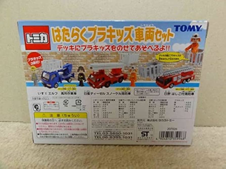 トミカ はたらくプラキッズ車両セット トミカ はたらく プラキッズ