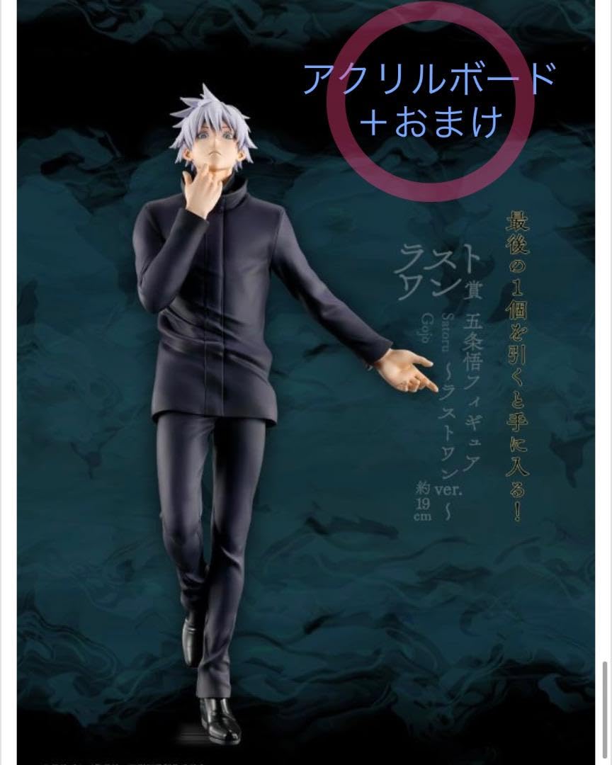 呪術廻戦 渋谷事変 一番くじラストワン賞 フィギュア