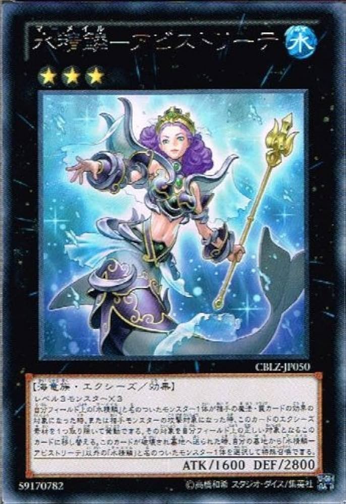 遊戯王 水精鱗－アビスリンデ 韓国 韓シク EV13 希少 遊戯王 水精鱗