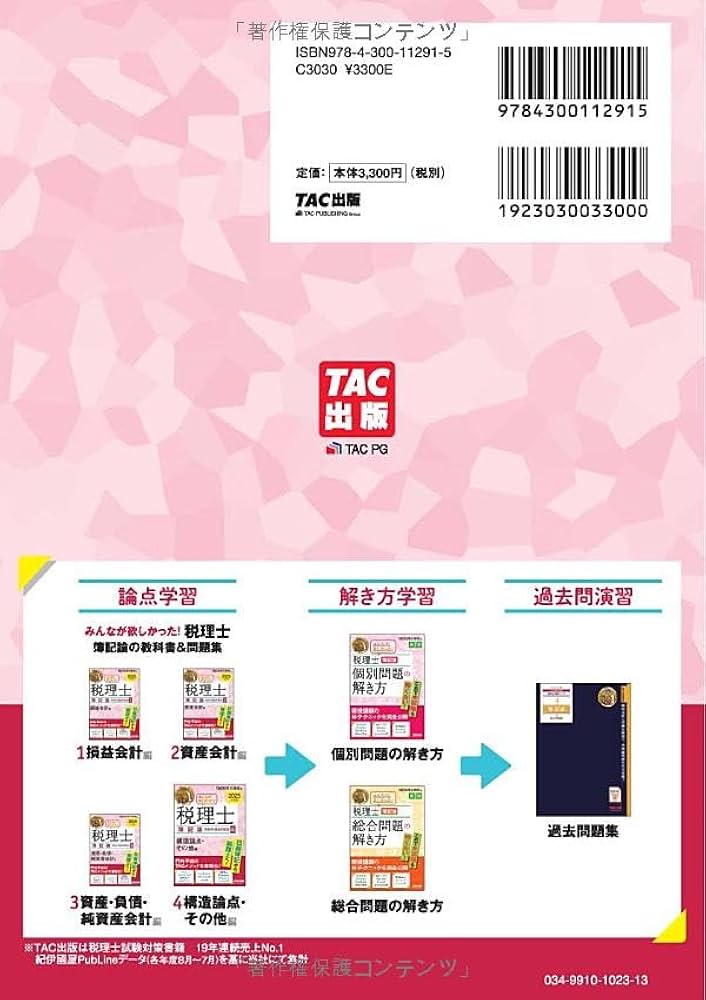 みんなが欲しかった! 税理士 簿記論の教科書&問題集 (4) 構造論点