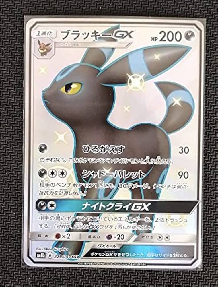 ポケモンカード ブラッキーGX SSR