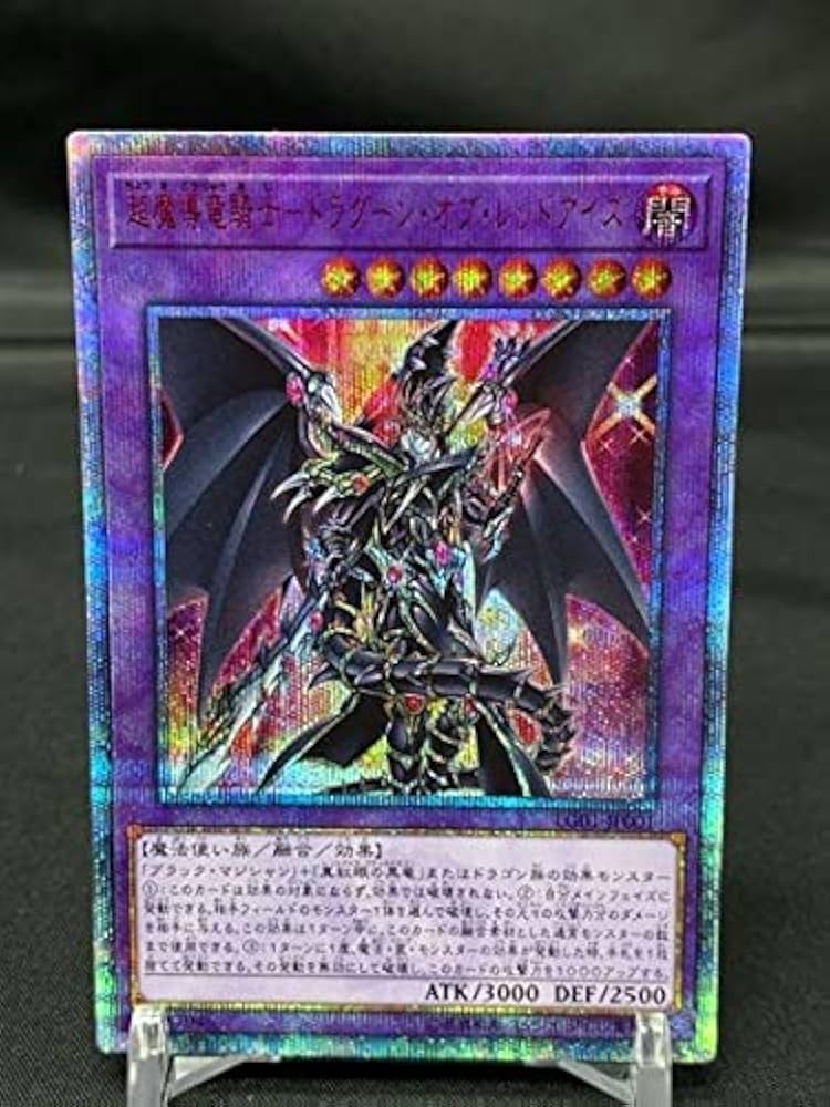 超魔導竜騎士 ドラグーンオブレッドアイズ 20thシークレット 遊戯王超