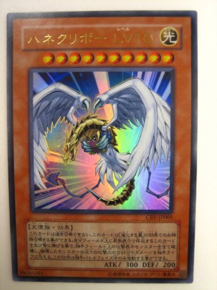 遊戯王 ハネクリボー LV10 レリーフ！ 遊戯王 ハネクリボーLv10