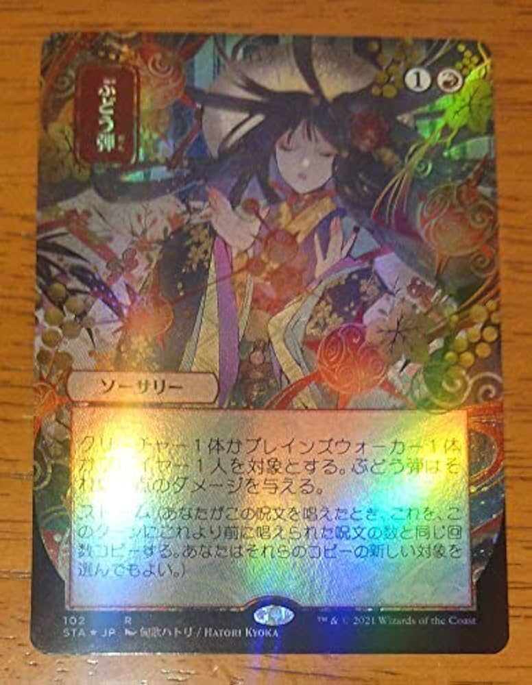 MTG ストリクスヘイヴン ぶどう弾 foil MTG □赤/日本語版□ 《ぶどう