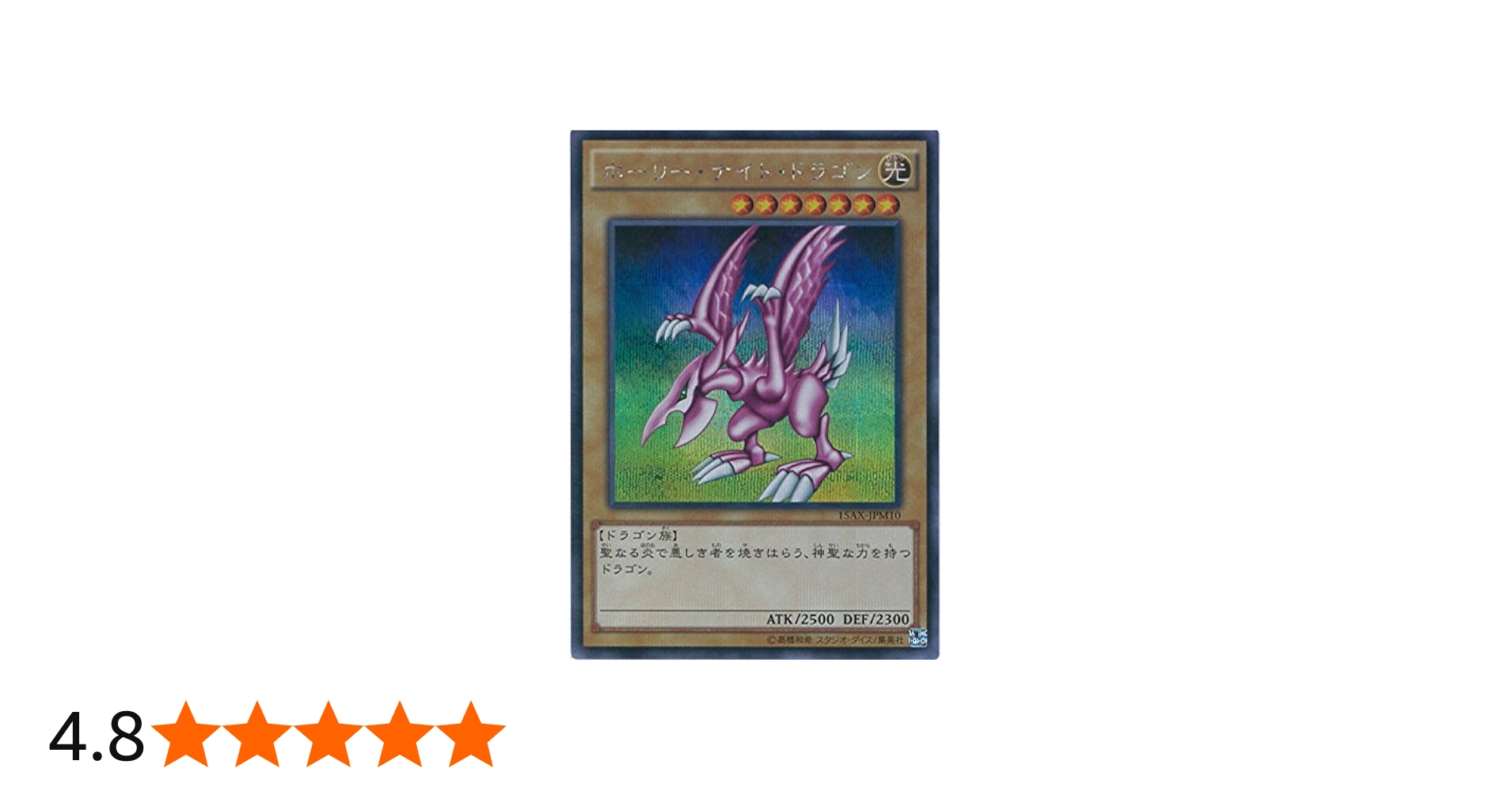 Amazon.co.jp: 遊戯王OCG ホーリー・ナイト・ドラゴン シークレット