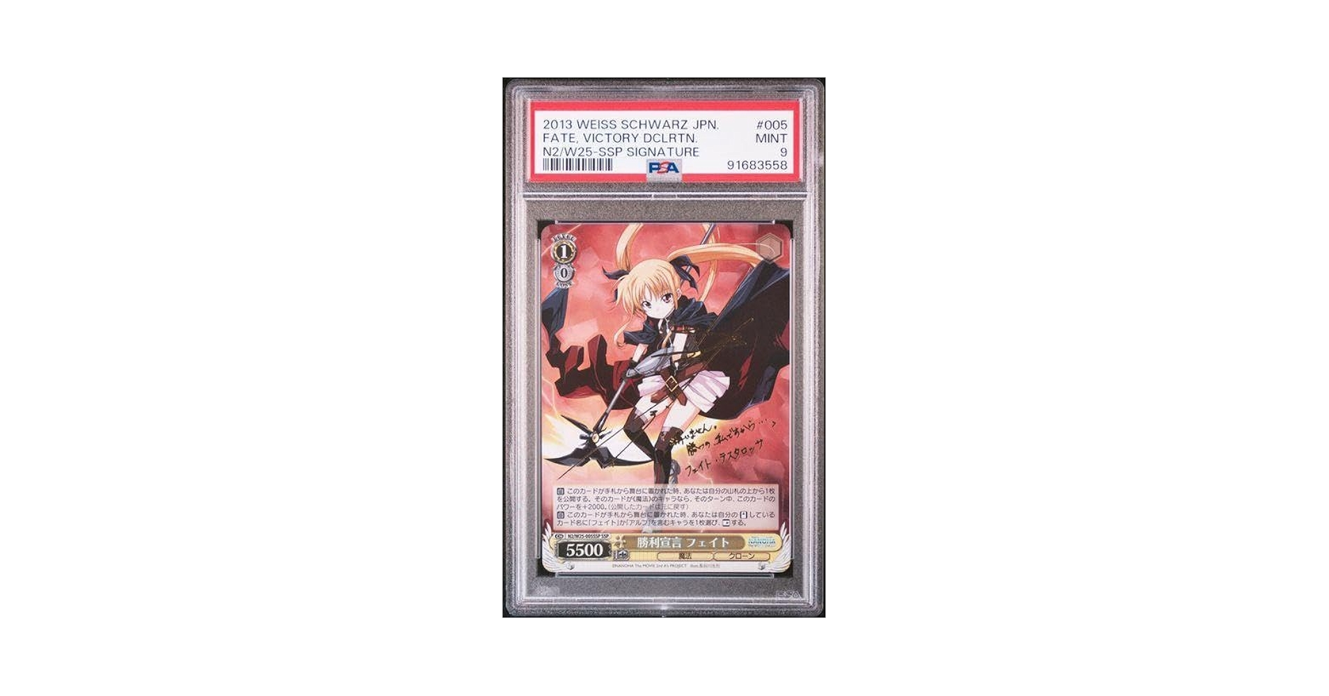 ヴァイスシュバルツ 勝利宣言 フェイト ssp psa9
