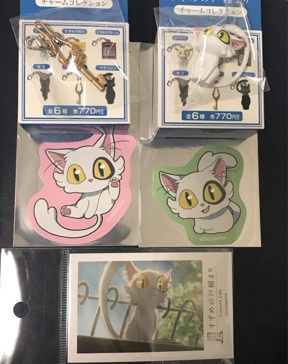 すずめの戸締まり グッズ まとめ売り すずめの戸締り ダイジン グッズ