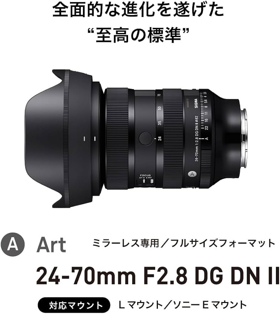 Amazon.co.jp: シグマ(Sigma) レンズ 24-70mm F2.8 DG DN II Sony