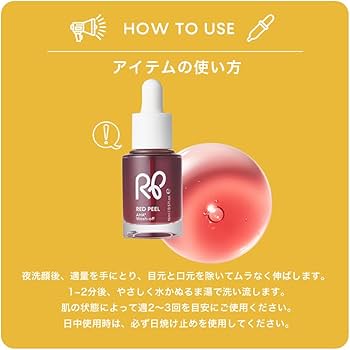 Amazon.co.jp: 【MEGOOD BEAUTY公式】レッドピール 15ml | RED PEEL