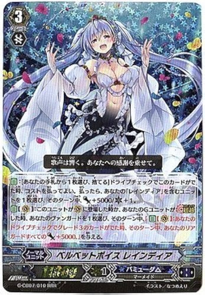 ベルベットボイス レインディア SP 4枚 ソング・オブ・グレイシャス