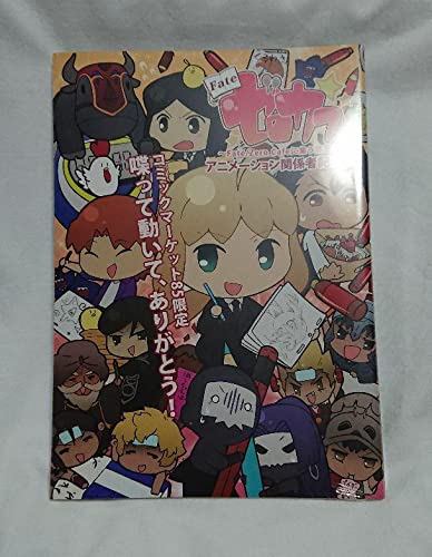 Fate/Zero 関係者記念本