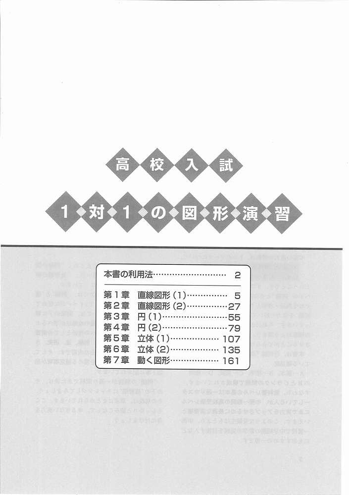 高校入試1対1の図形演習 (高校への数学) | 東京出版編集部 |本 | 通販