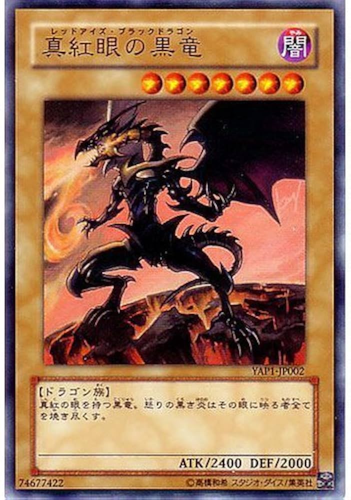 遊戯王真紅眼の黒竜 真紅眼の黒竜 レッドアイズ・ブラックドラゴン エラー