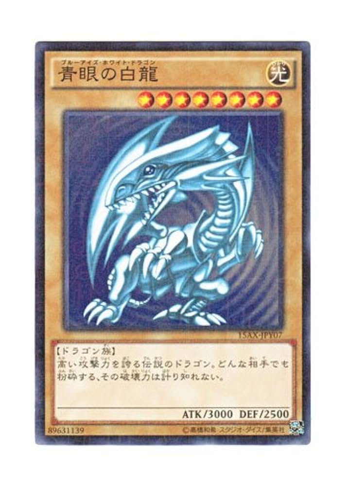 初期】青眼の白龍EXウルトラレアブルーアイズホワイトドラゴン 遊戯王
