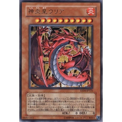 ◇PSA10 神炎皇ウリア レリーフ アルティメットレア 遊戯王 遊戯王 神