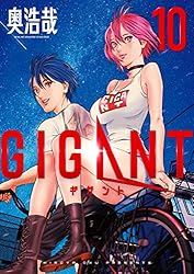 GIGANT A2ポスター 当選 奥浩哉 Amazon.co.jp: GIGANT (1) (ビッグ
