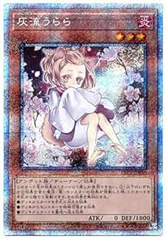 遊戯王 灰流うらら アジア版シークレット 灰流うらら macr-jp036 シク