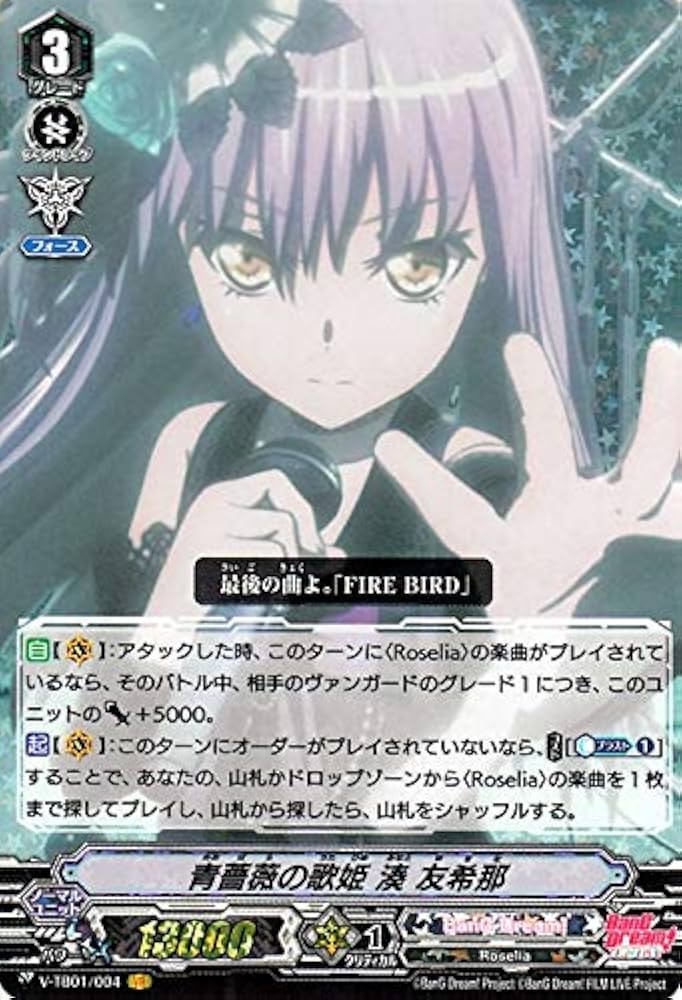 ヴァンガード バンドリ SSR 青薔薇の歌姫 湊友希那