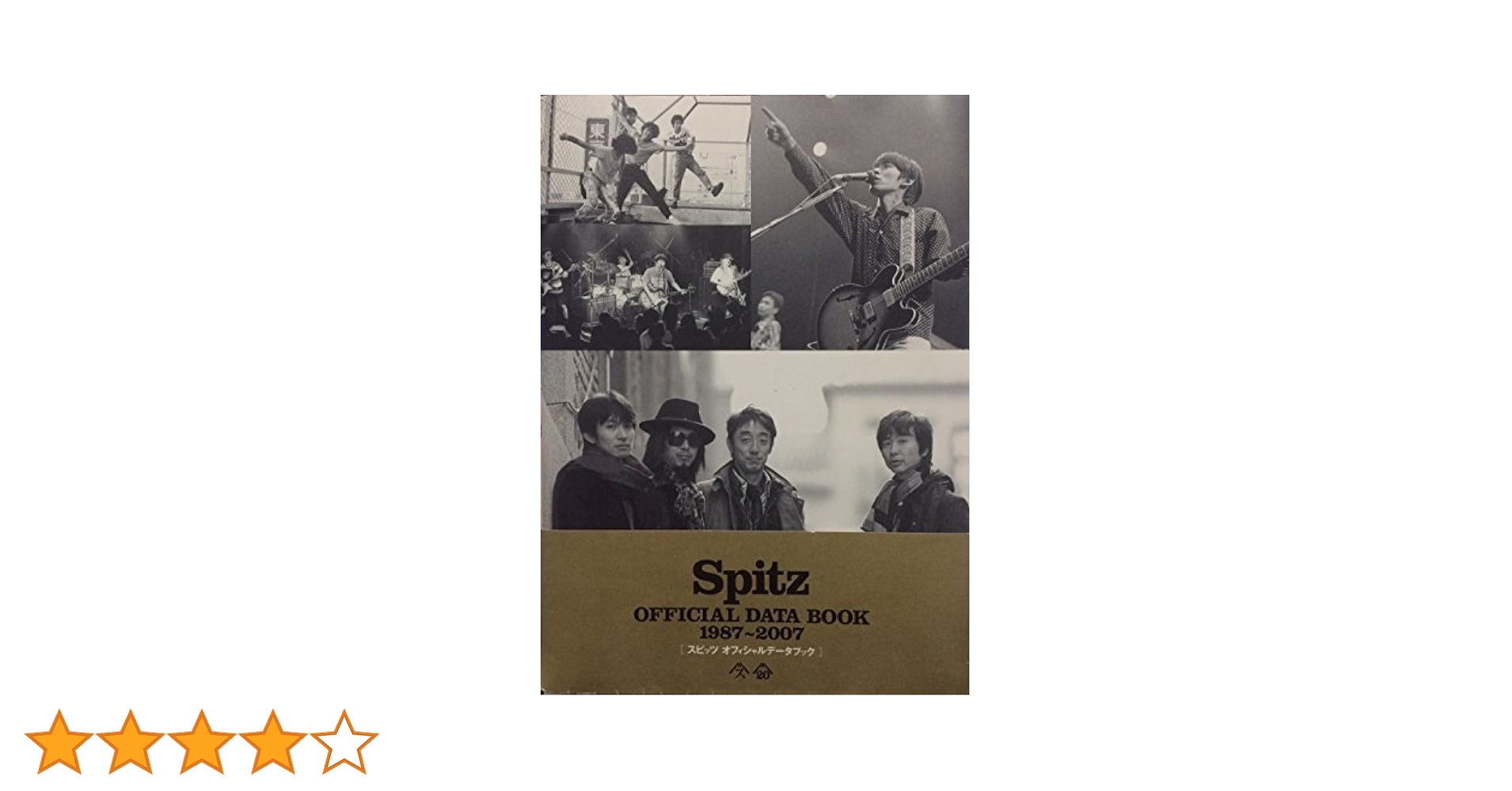 スピッツ オフィシャルデータブック 1987--2007 レア スピッツ Spitz