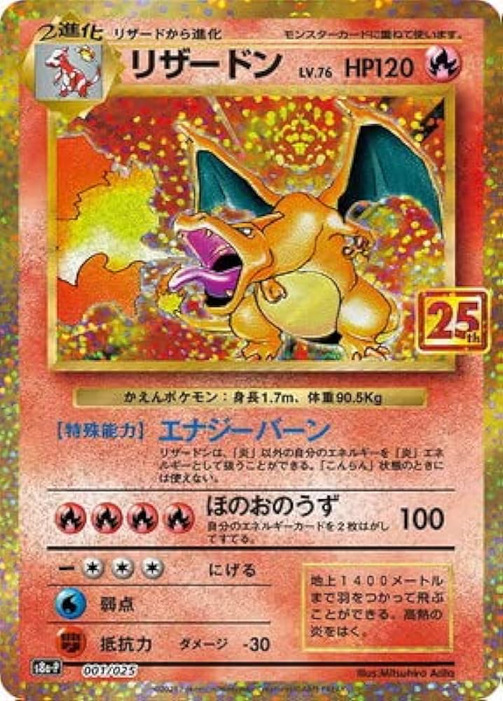 ヒトカゲ リザード リザードン PROMO 明治 ポケモン ゲットカード