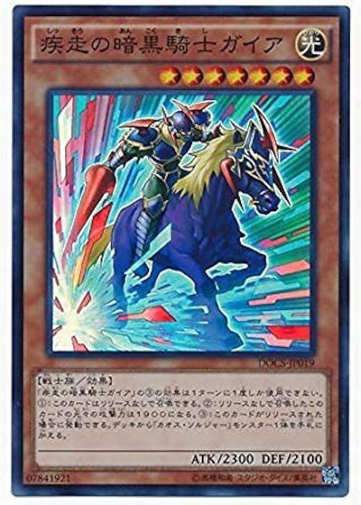 遊戯王 暗黒騎士ガイア 竜騎士ガイア まとめ売り レリーフ 遊戯王