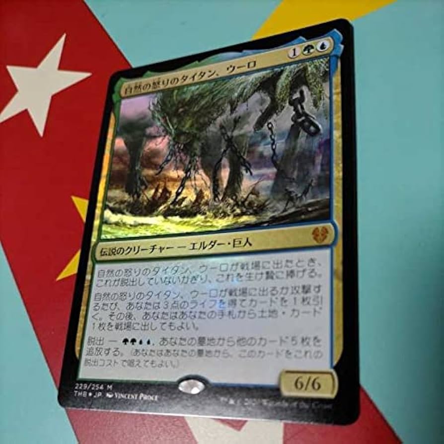 Amazon.co.jp: MTG 自然の怒りのタイタン、ウーロ/Uro, Titan of